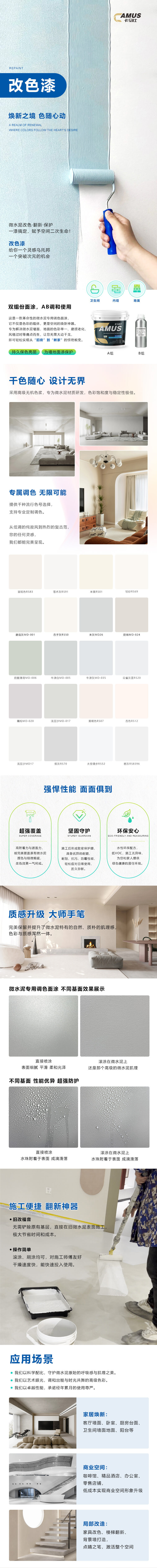 改色漆-详情.jpg