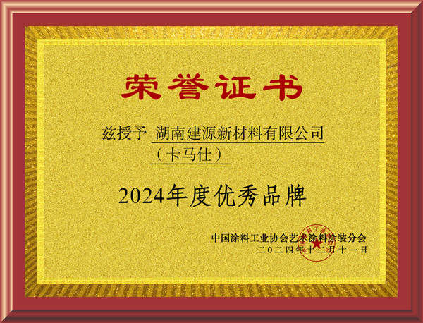 建源-2024年度优秀品牌.jpg