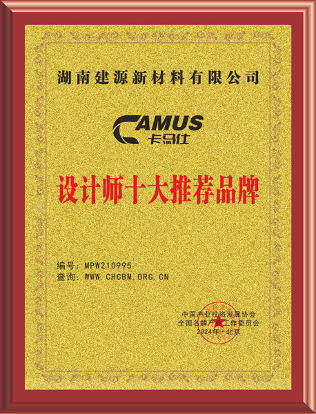 建源-设计师十大推荐品牌.jpg