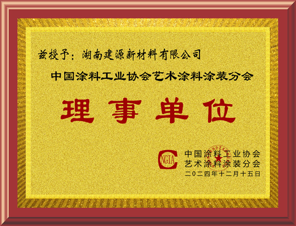 建源-理事单位.jpg
