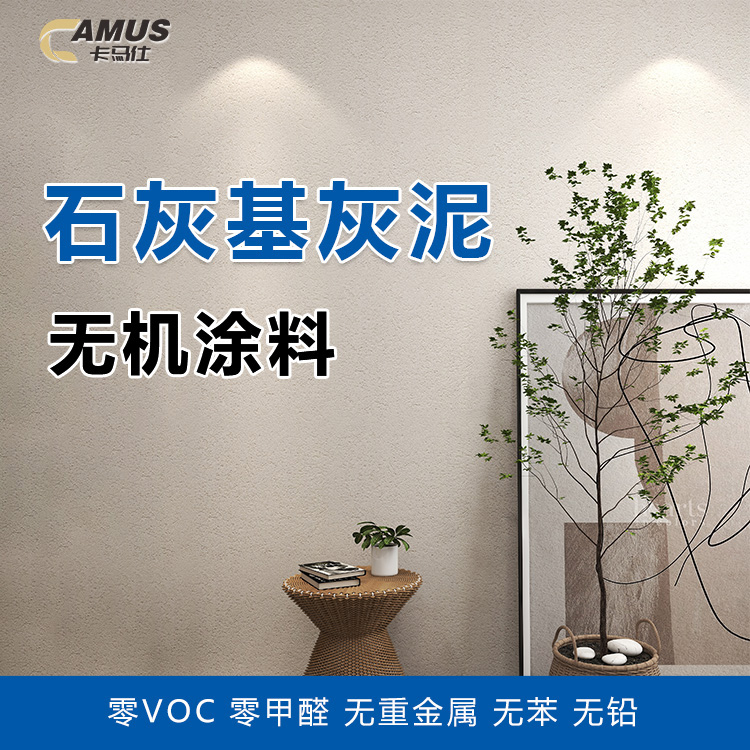石灰基灰泥