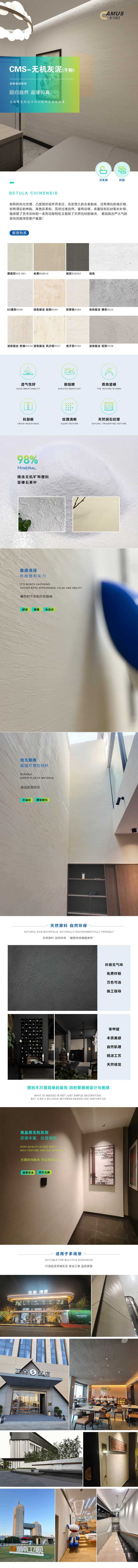 CMS-无机洞石(干粉)-详情.jpg