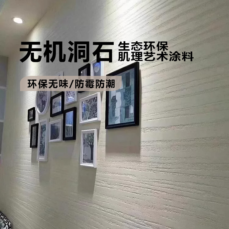 无机洞石