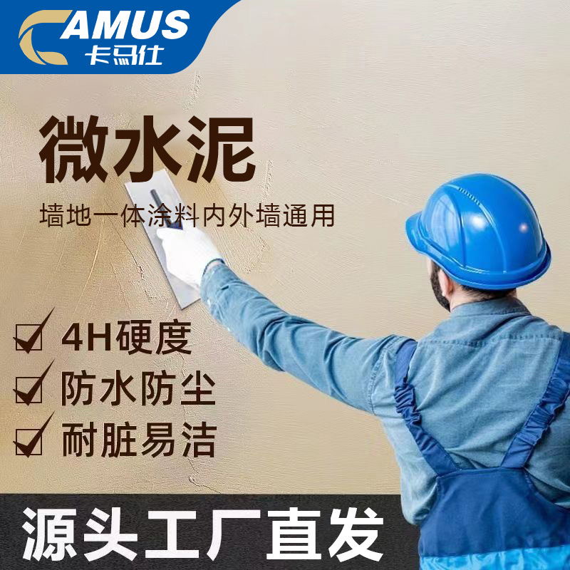 无机微水泥