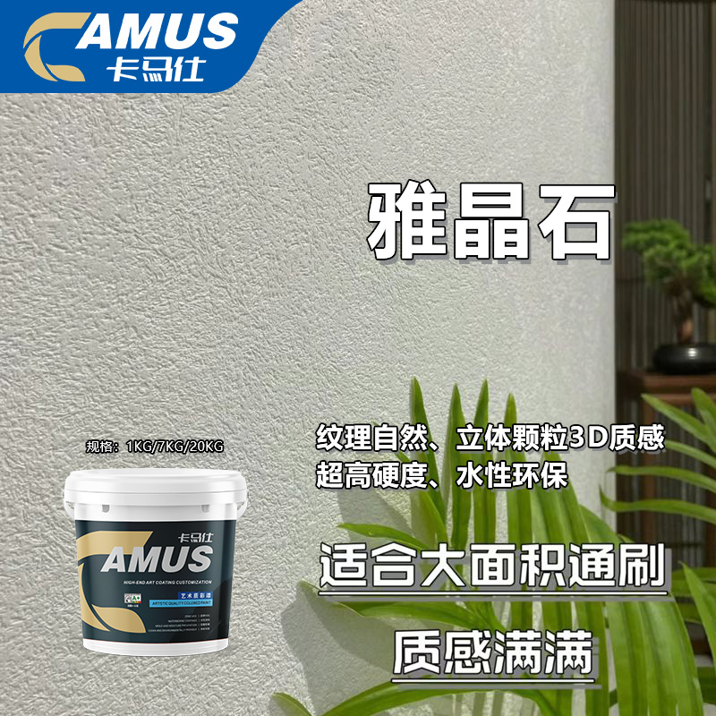 雅晶石