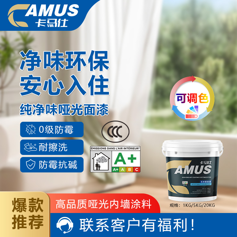 纯净味哑光面漆