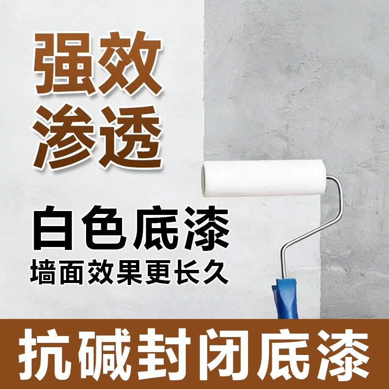 白色底漆