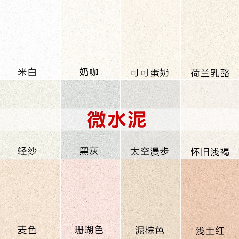 微水泥色卡.jpg