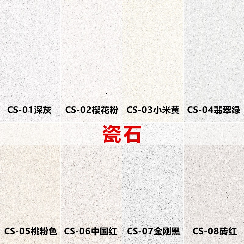 瓷石色卡.jpg