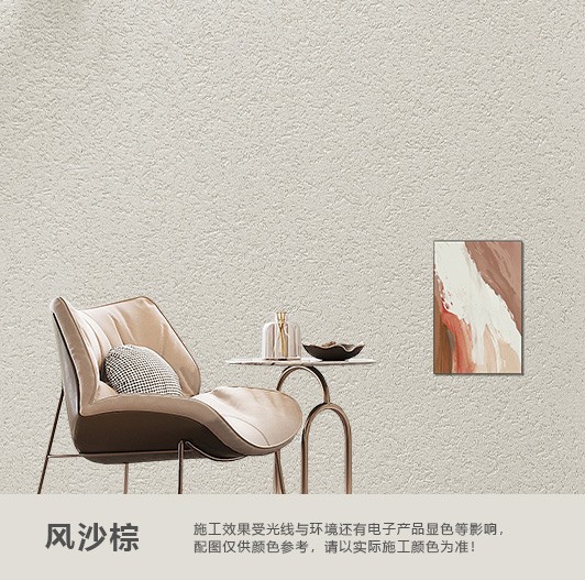 无机灰泥-风沙棕.jpg