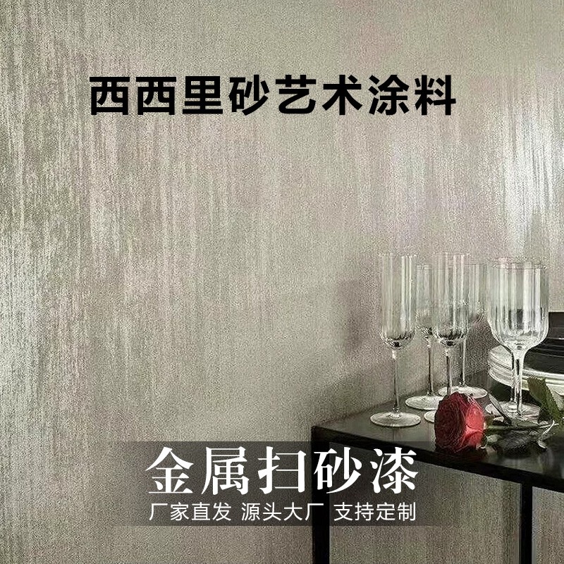 西西里砂