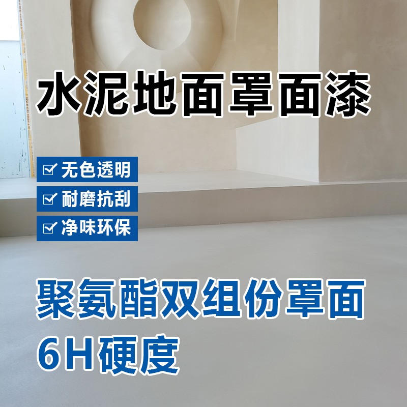 聚氨酯双组份罩面