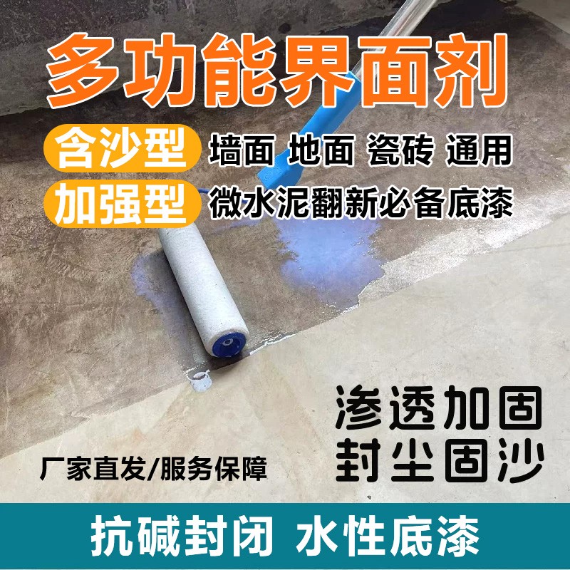 地面专用界面剂