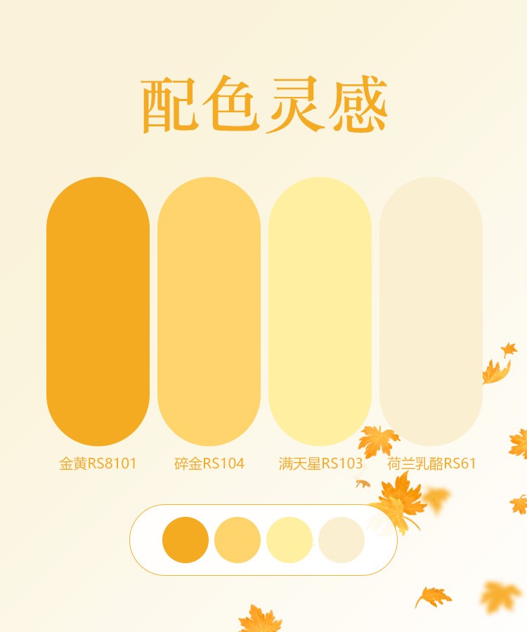 秋风配色.jpg
