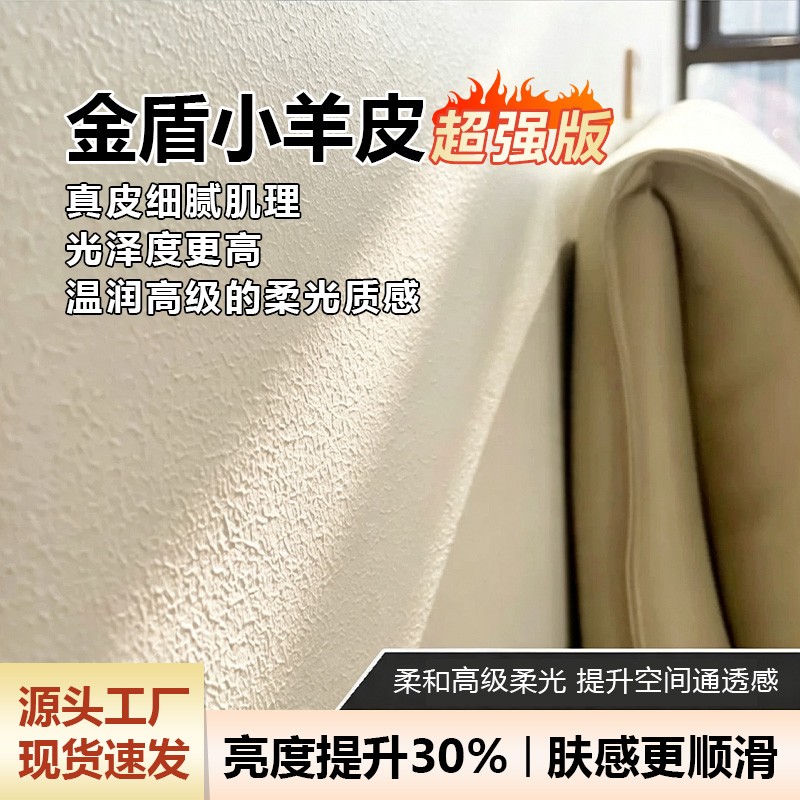 金盾小羊皮